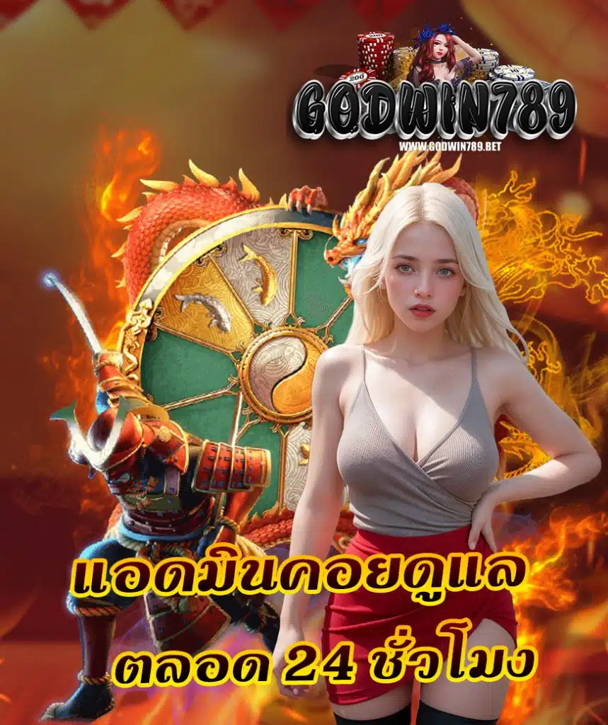 godwin789 สมัคร