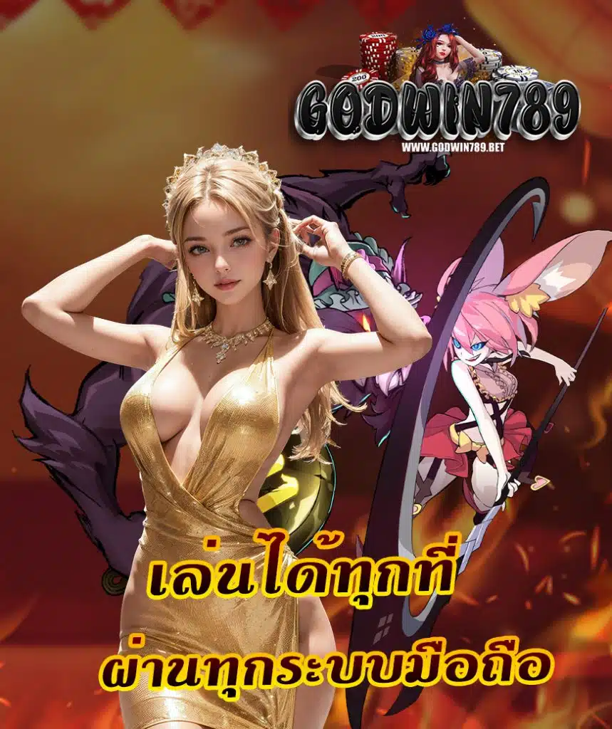 godwin789 ออนไลน์
